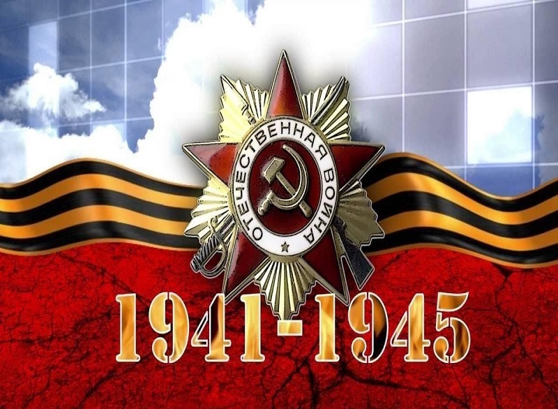 1941-1945.
